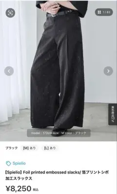 新品レア美品【Spielio】箔プリントシボ加エスラックストレンドブラックメンズ
