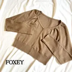 FOXEY カーディガン カシミア カシミヤ シルク ブラウン系 フォクシー