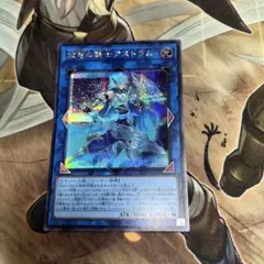 遊戯王　双穹の騎士アストラム　シークレット