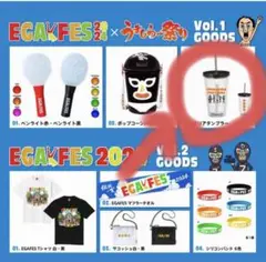 エガちゃんねる エガフェス グッズまとめ売り エガフェス2024グッズ まとめ売り エガチャンネル - メルカリ