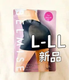 ベルミス BELMISE スタイリングガードル forヒップアップ L-LL