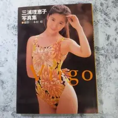 【写真集】三浦理恵子