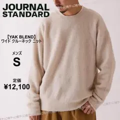 21AW　メンズS　ジャーナルスタンダード　クルーネック ニット　ベージュ　ヤク
