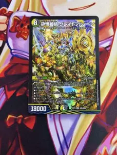 砕慄接続グレイトフルベン 1枚