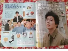 田中圭 voce　2023年9月号　雑誌のみ 切り抜きではない