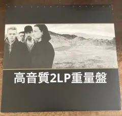 ◾️️究極高音質2LP重量盤■U2 ■The Joshua Tree◾️2LP / 2