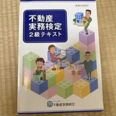 2025年最新】不動産実務検定の人気アイテム - メルカリ