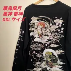 華鳥風月 和風刺繍 風神 雷神 桜 長袖 ロンT XXL