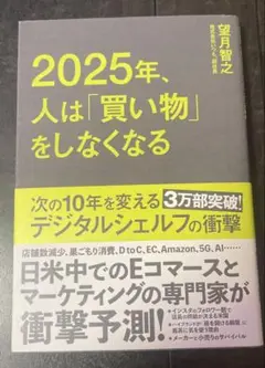 2025年、人は「買い物」をしなくなる 次の10年を変えるデジタルシェルフの衝撃