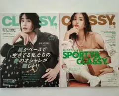 CLASSY 月刊 クラッシィ 2025 5月号 山本美月　6 月号 堀田茜