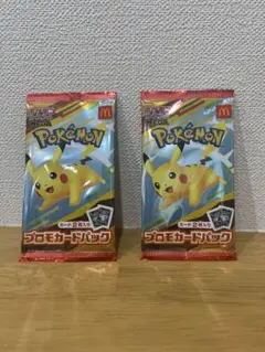 マクドナルド ポケモン プロモカードパック ピカチュウ 2個セット