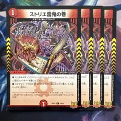 71928 ストリエ雷鬼の巻