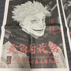 呪術廻戦　25巻　非売品　B3ポスター Amazon.co.jp: 呪術 25巻 B3ポスター : おもちゃ