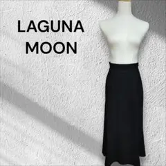 LAGUNAMOON ロングマーメイドスカート ブラック Sサイズ