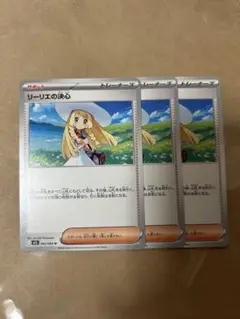 リーリエの決心　ノーマル　3枚