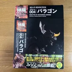 2025年最新】特撮リボルテック バラゴンの人気アイテム - メルカリ