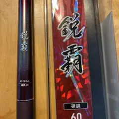 DAIWA 鋭覇61SX 硬調　釣竿　エイハ　ソリッド穂先 DAIWA 鋭覇61SX 硬調 釣竿 エイハ ソリッド穂先（DAIWA 鋭覇61SX