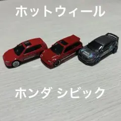 【Hot Wheels】Honda Civic 3台セット