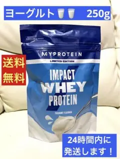 マイプロテイン ヨーグルト 250g ホエイプロテイン マイプロ ②