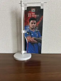 横浜F・マリノス　No.11 ヤンマテウス選手