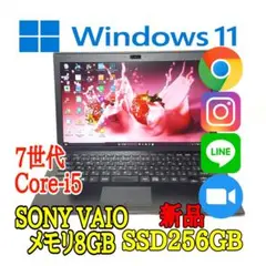 Windows11★SONY★VAIO★新品SSD256GB&メモリ8GB★薄型