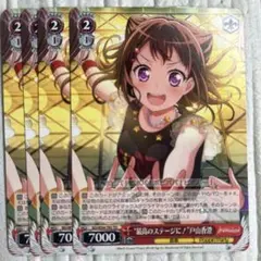 "最高のステージに！”戸山香澄