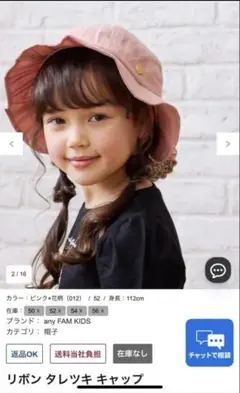 エニィファム タレツキキャップ サイズ54