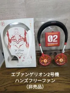 エヴァンゲリオン 02 ハンズフリー扇風機 WFan ver.2.0