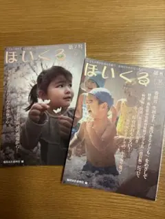 ほいくる 第7号・第8号まとめセット