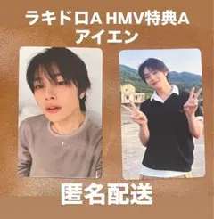 StrayKids KARMA HMV特典A ラキドロA トレカ アイエン2枚