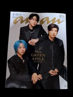 新品未読　an.an 2025年夏号 Mrs. GREEN APPLE特集