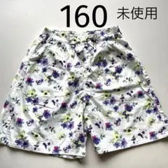 未使用　160 キュロット　花柄