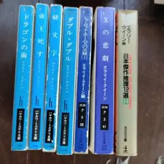 文学・小説 コレクション 7冊セット