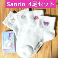 サンリオ　ソックス　4足セット キッズソックス　白　靴下　新品