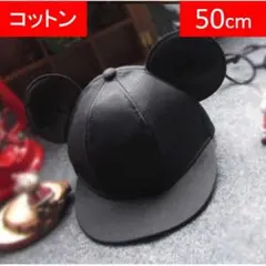 コットン子供50cm マウス キャップ 耳付き帽子 ミッキー 木綿 ベビー帽