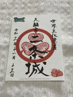 ドラクエウォークコラボ 御城印 佐倉城 御城印 ドラゴンクエストウォークコラボ御城印 第1弾