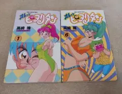 オレってピヨリタン 　1巻6巻