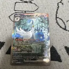 ポケモンカード　サーナイトex(SAR)