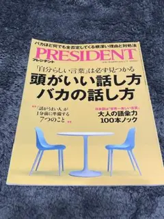 PRESIDENT 2025年3月7日号