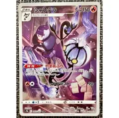 ポケモンカード シャンデラ CHR