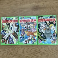 空想科学読本①②③ 3冊セット