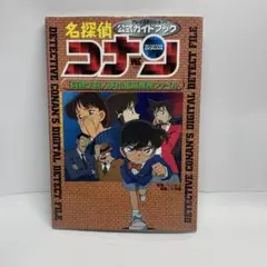 名探偵コナン公式ガイドブック : 「同級生殺人事件」電脳推理ファイル