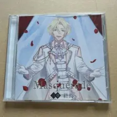 Masquerade CD　佐和真中