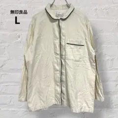 2360【ムジルシリョウヒン】長袖パジャマ ルームウェア 上のみ L