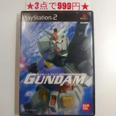 【PS2】機動戦士ガンダム