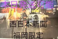 fgo 新聞　福岡　ヒロインX