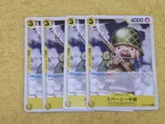 ONE PIECEカードゲーム スペーシー中尉 OP05-107