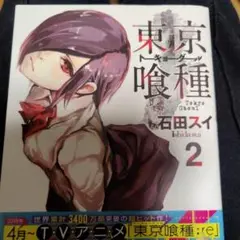 東京喰種(トーキョーグール)2