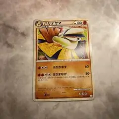 ハリテヤマ ★ L2 よみがえる伝説 036/080 ポケモンカードゲーム