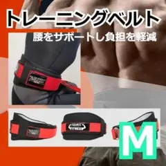 【特価】パフォーマンス向上 筋トレ トレーニングベルト 腰強化 保護 М
